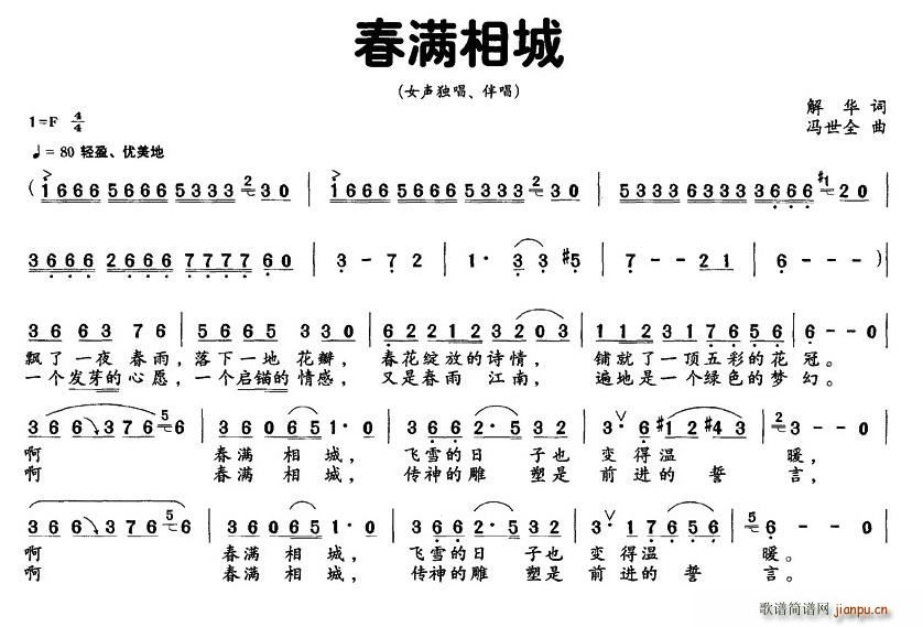 春满相城(四字歌谱)1