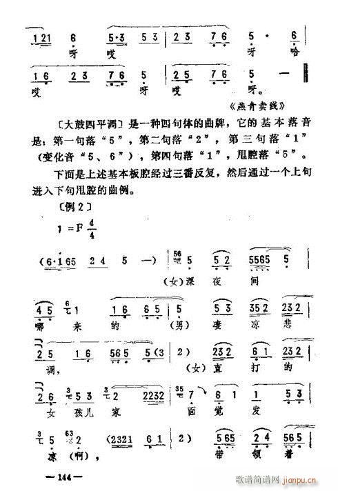 东北二人转音乐136-150(十字及以上)9