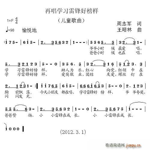 再唱学习雷锋好榜样(九字歌谱)1