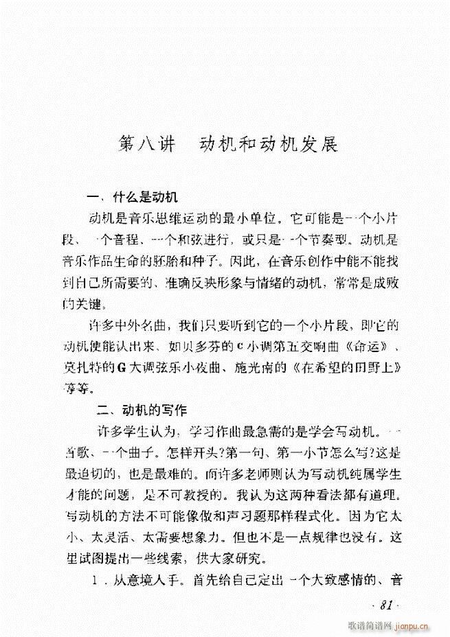 歌曲作法十二讲61 135(十字及以上)21