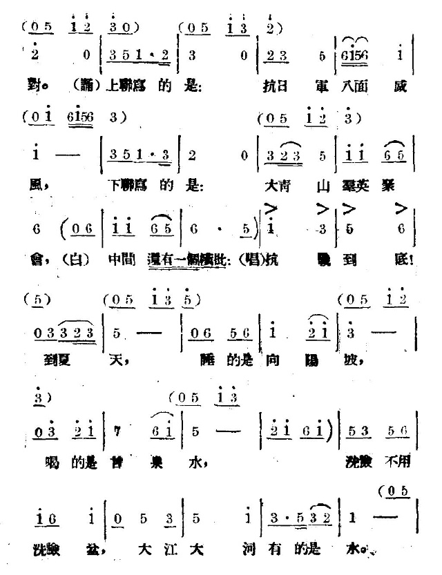 说起游击队(五字歌谱)3