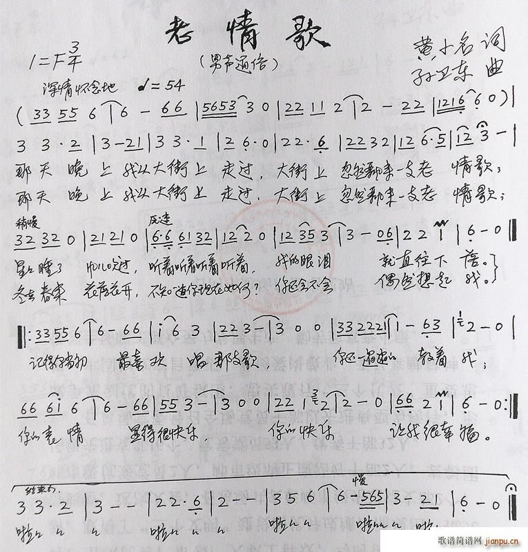 老情歌 孙卫东曲(八字歌谱)1