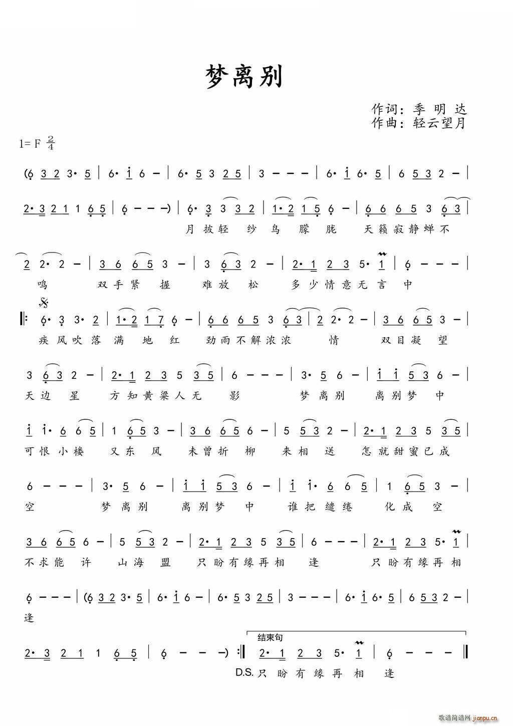 梦离别(三字歌谱)1