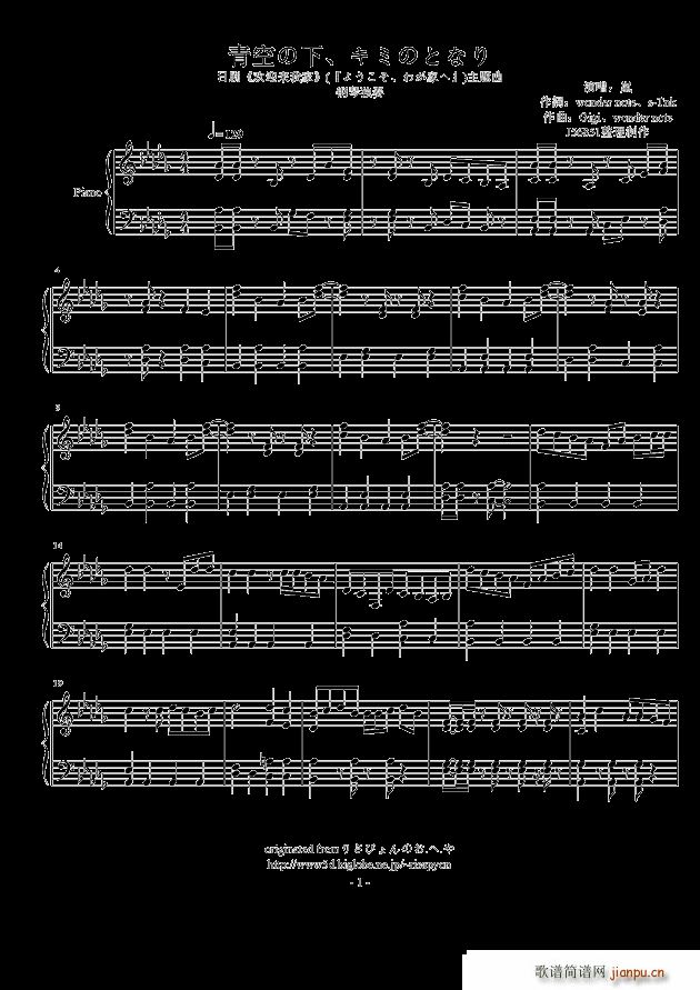 青空の下 キミのとなり 日剧 欢迎来我家 主题曲(钢琴谱)1