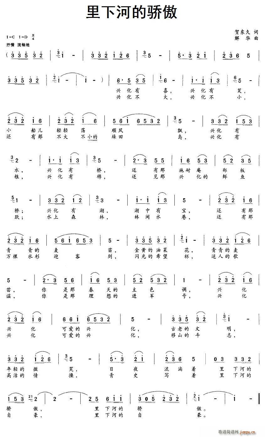 里下河的骄傲(六字歌谱)1