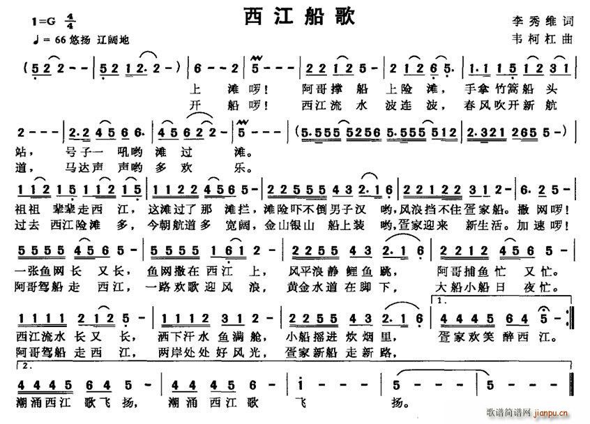 西江船歌(四字歌谱)1