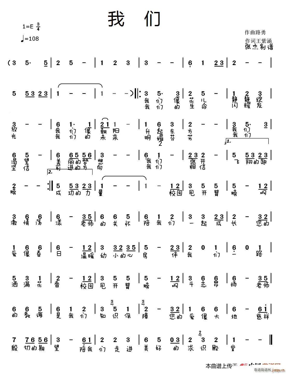 我们 少儿歌曲(七字歌谱)1