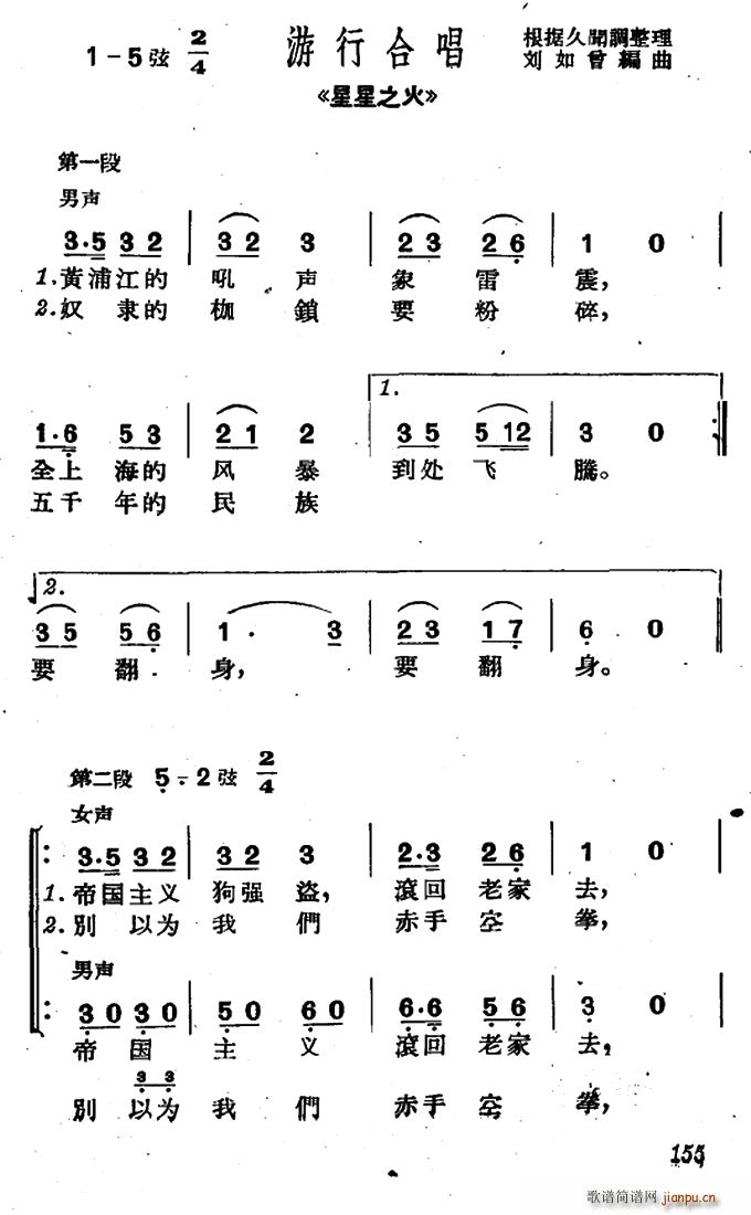 沪剧 黄浦江的吼声像雷震 星星之火 游行合唱(十字及以上)1