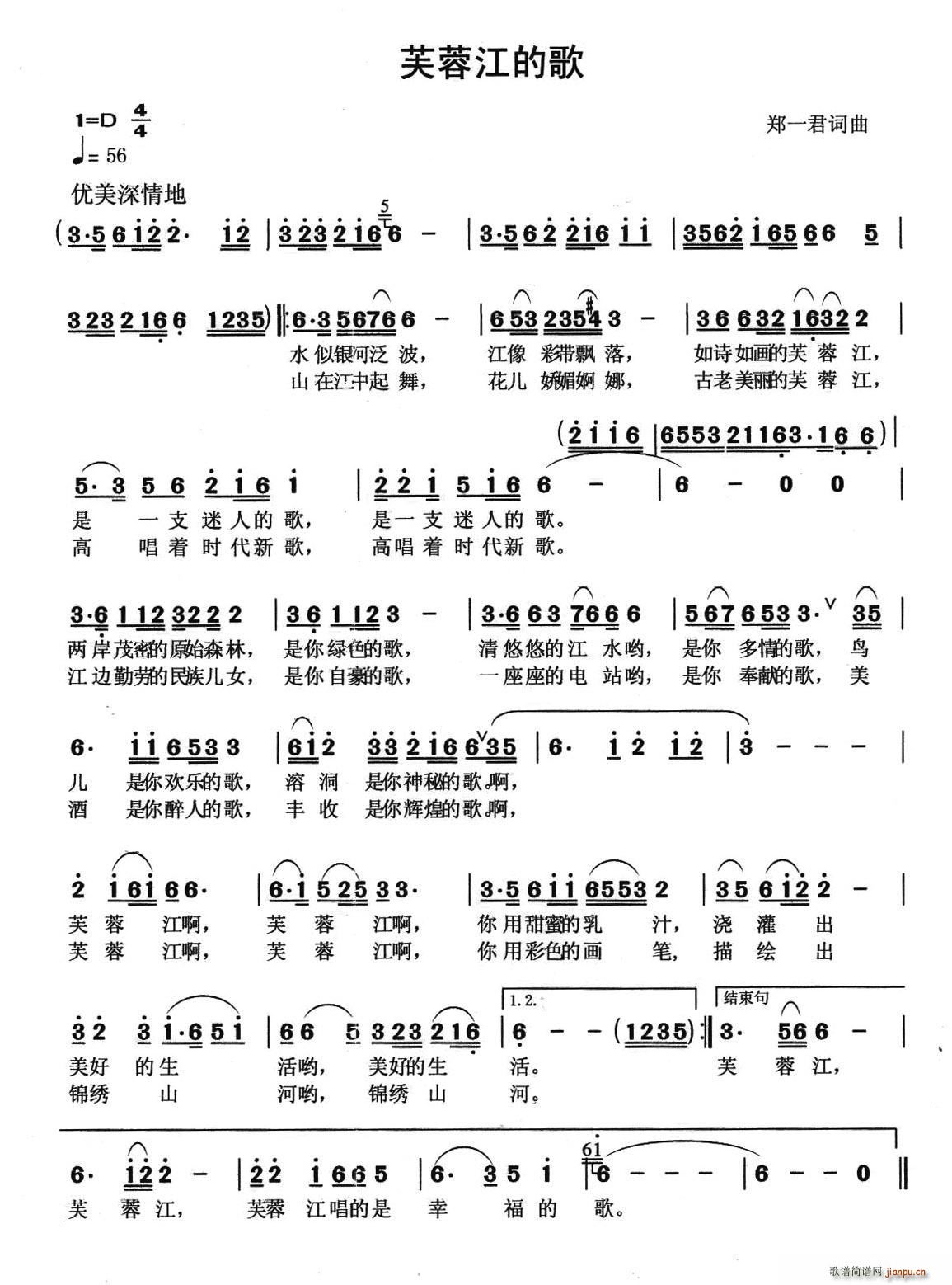 芙蓉江的歌(五字歌谱)1