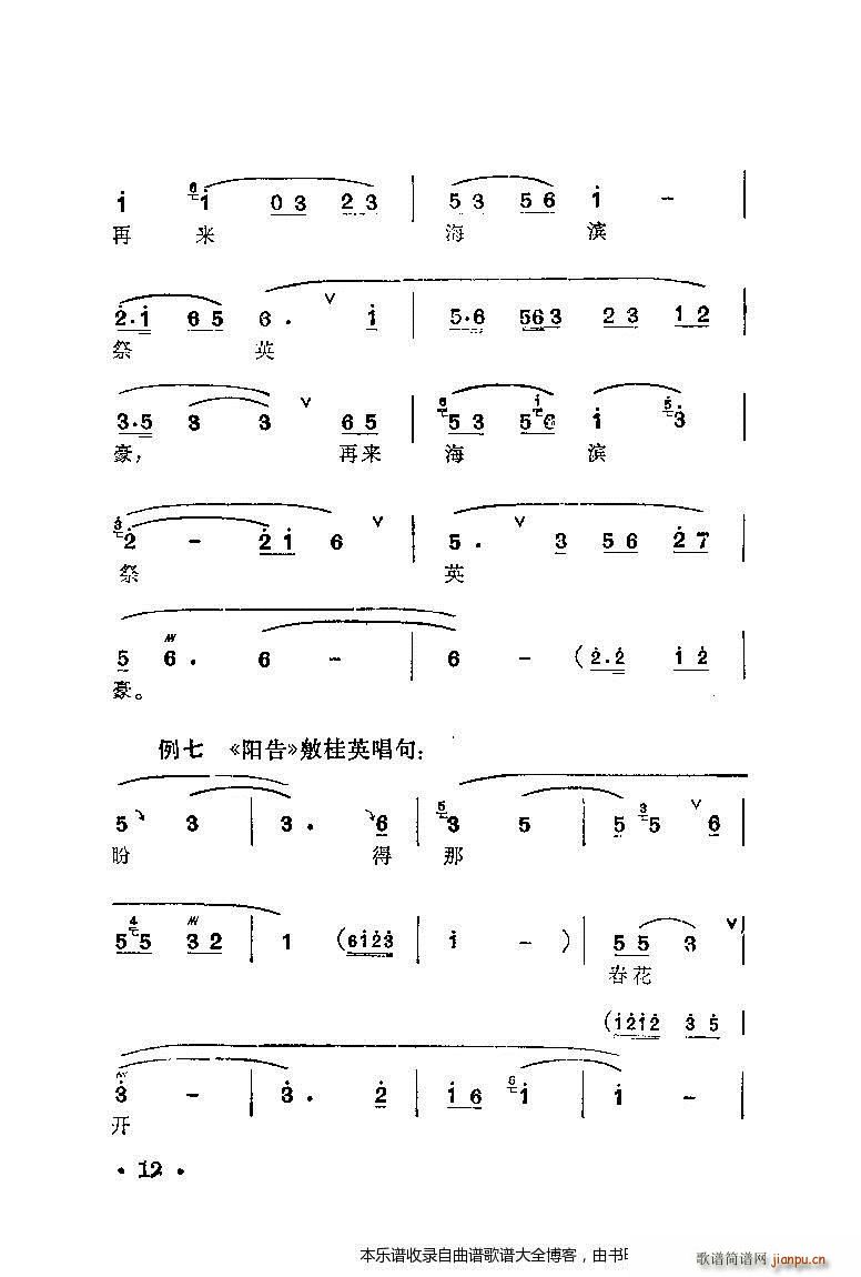 锡剧梅兰珍唱腔集目录1 20(京剧曲谱)21