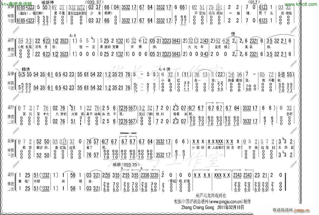 折子戏 闻喜 窥婿 茶评记 选场(十字及以上)18