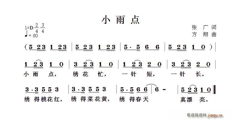 小雨点 方翔曲(七字歌谱)1