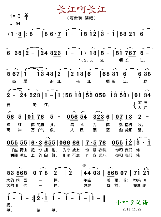 长江啊长江(五字歌谱)1