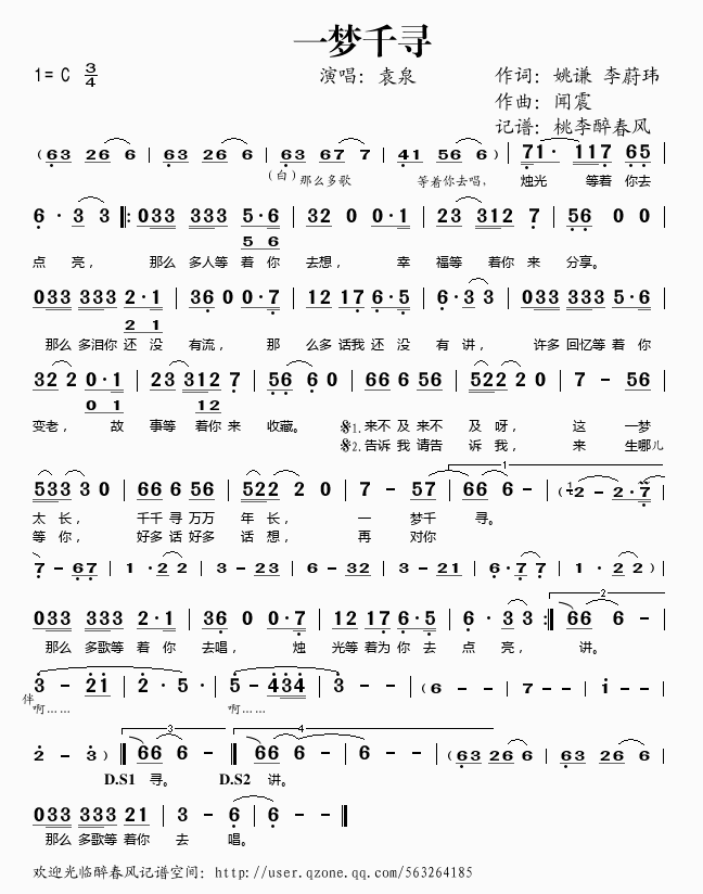 一梦千寻(四字歌谱)1