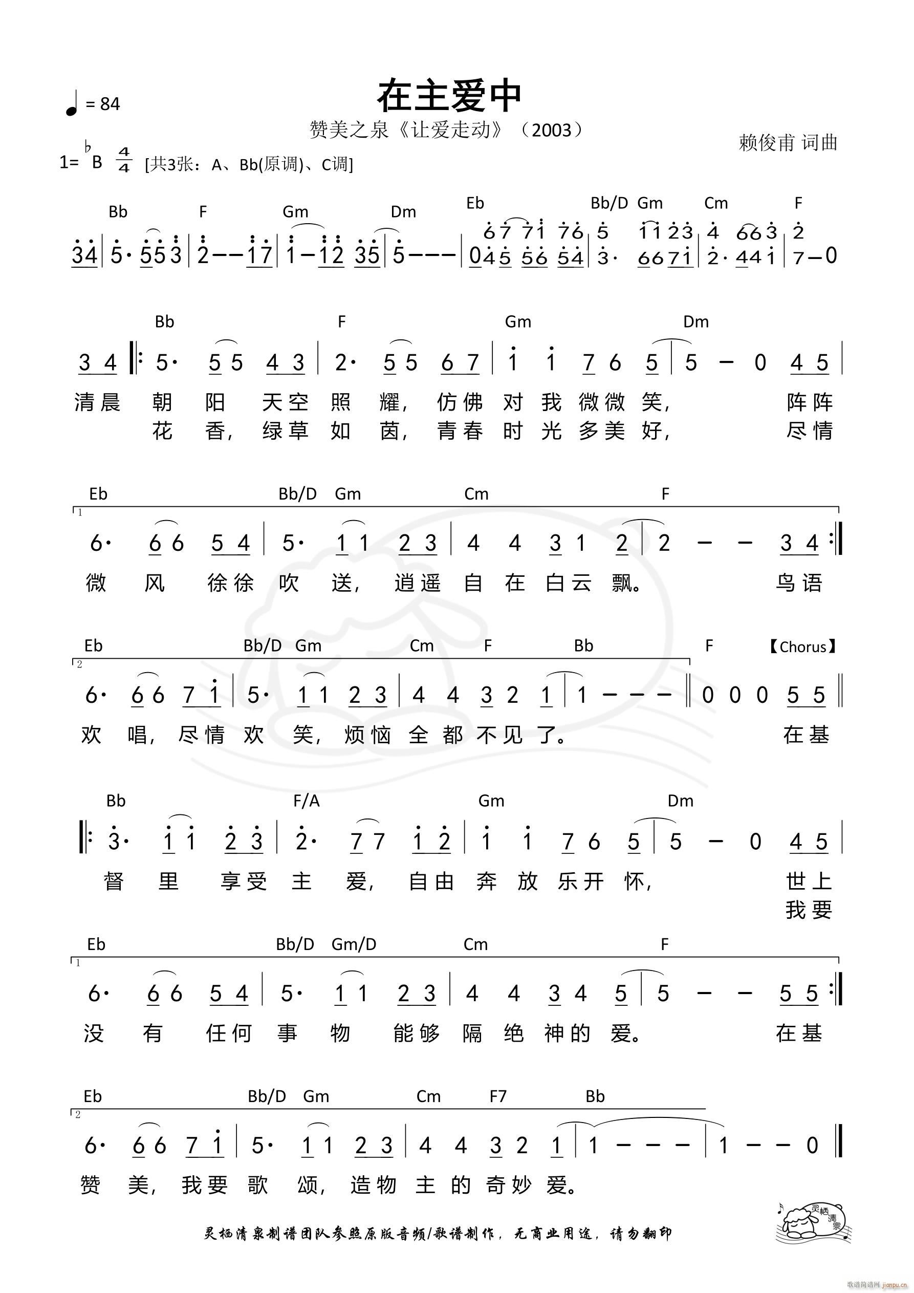 在主爱中 Bb调 第521首(十字及以上)1