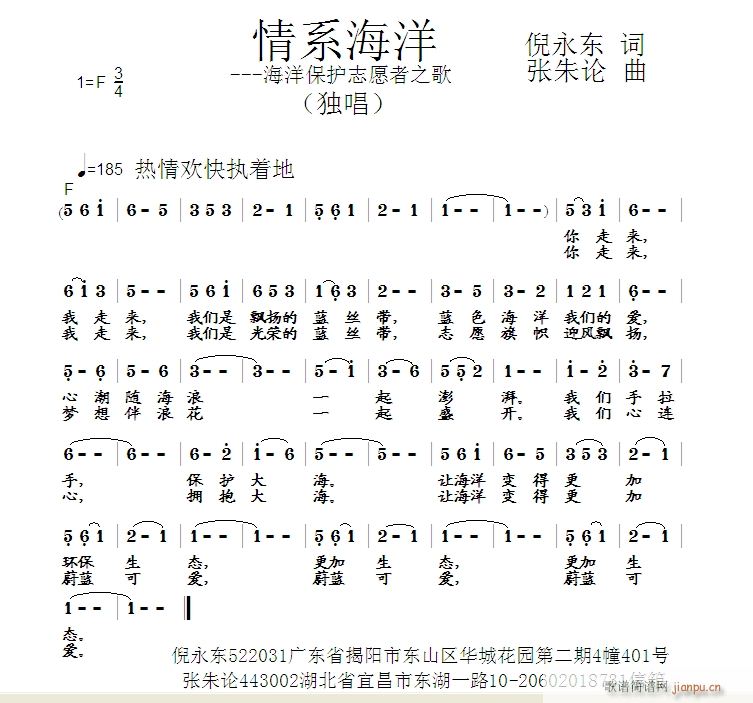 情系海洋(四字歌谱)1