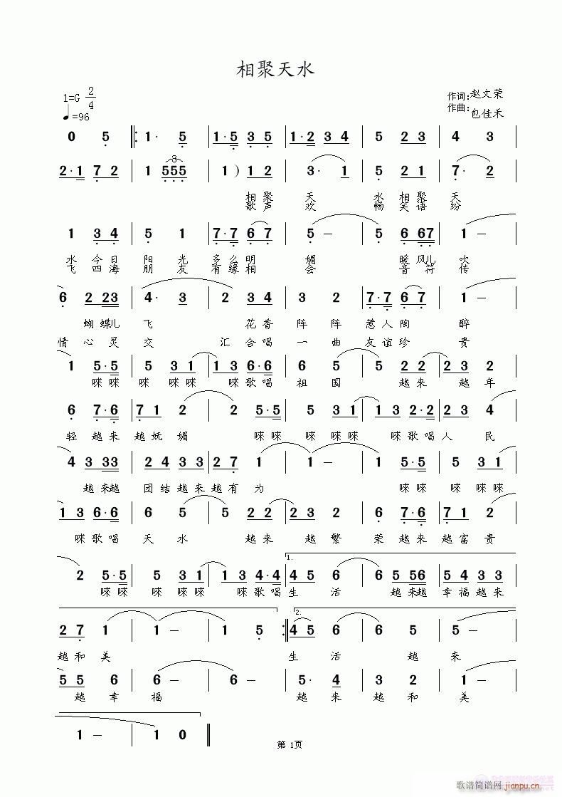 相聚天水(四字歌谱)1