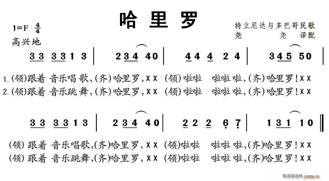 特 哈里罗(五字歌谱)1