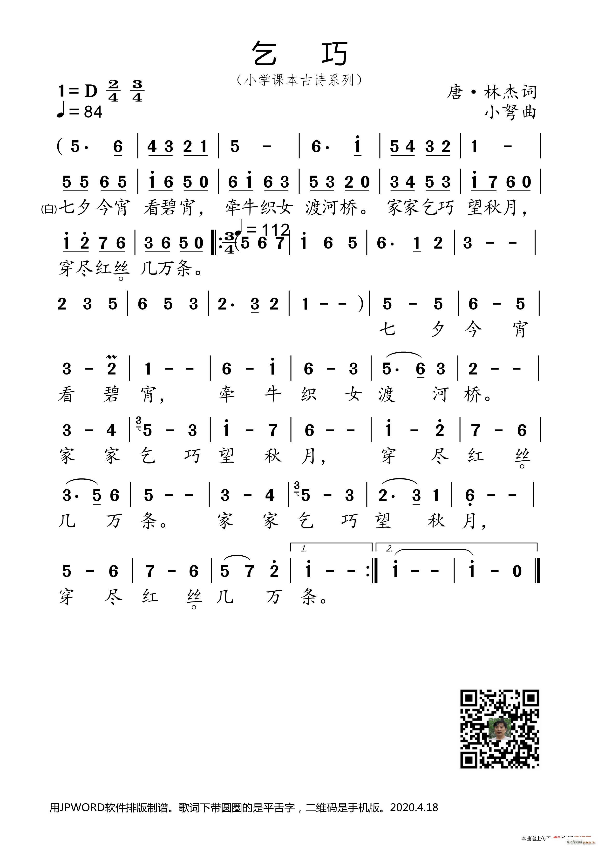 乞巧 小学课本古诗系列(十字及以上)1