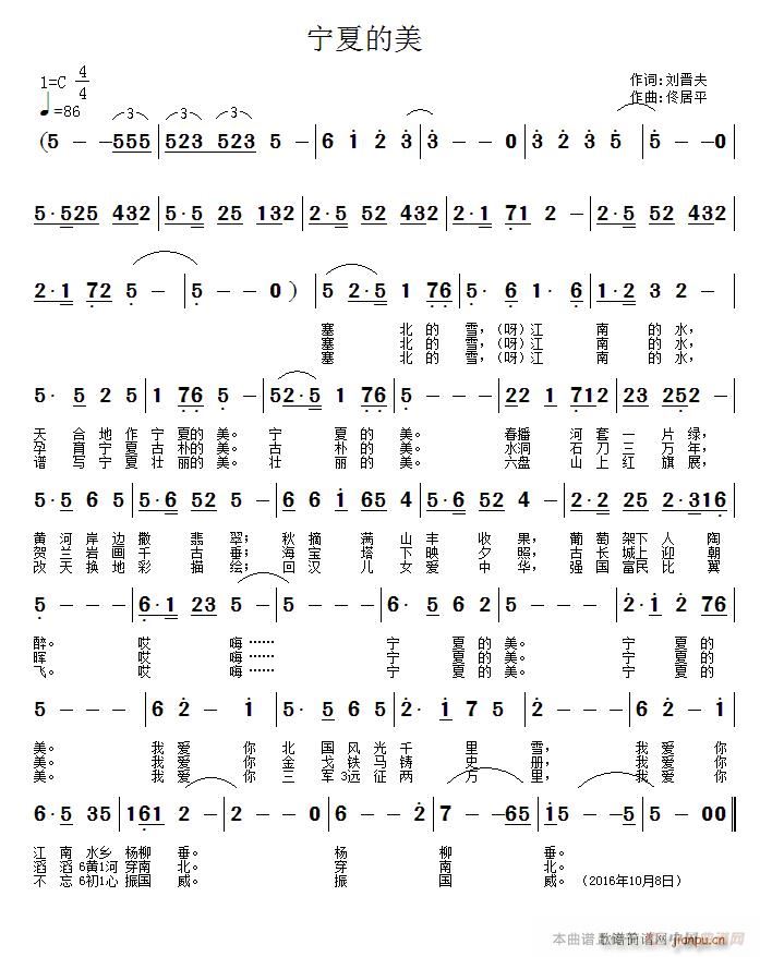 宁夏的美(四字歌谱)1