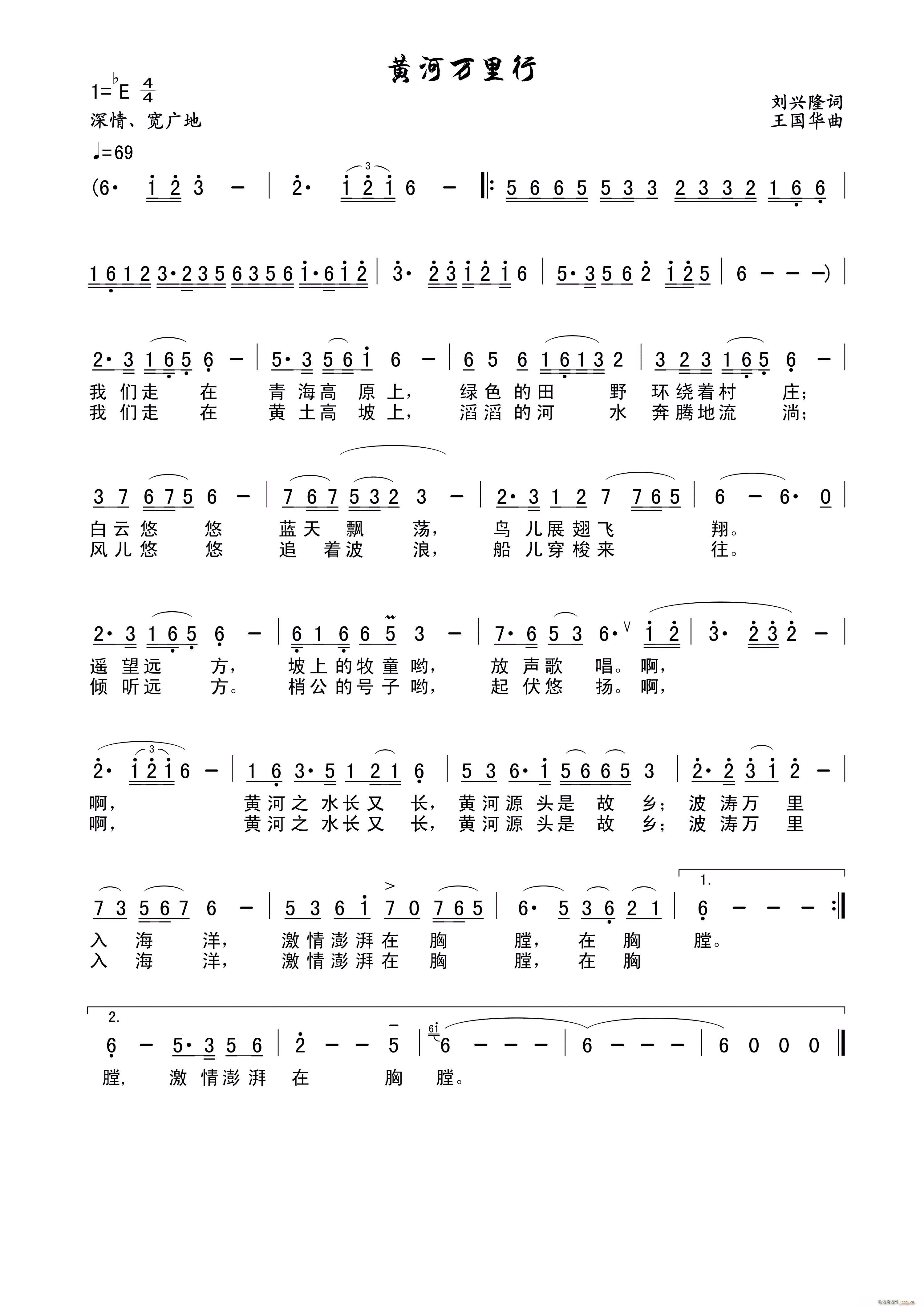 黄河万里行(五字歌谱)1