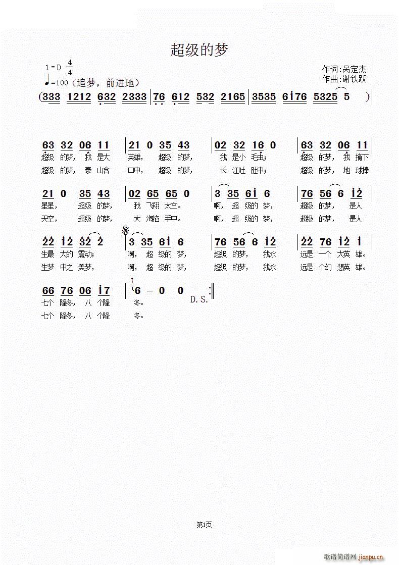 超级的梦(四字歌谱)1