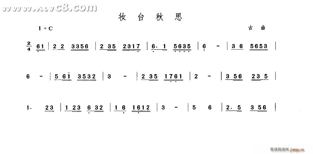 妆台秋思 谱(六字歌谱)1