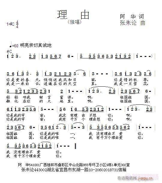 理由(二字歌谱)1