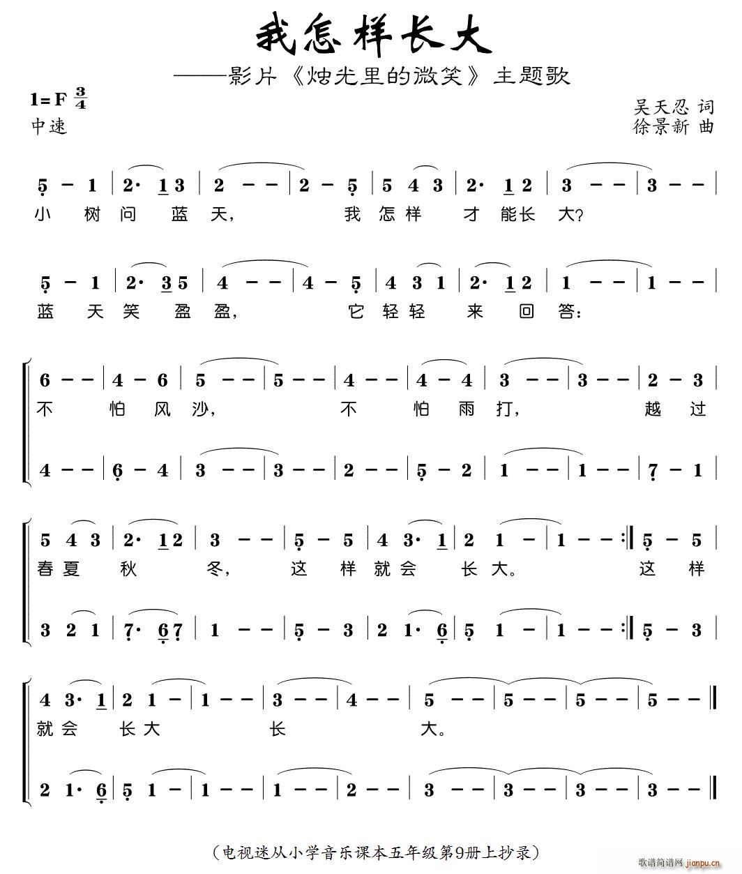 我怎样长大(五字歌谱)1