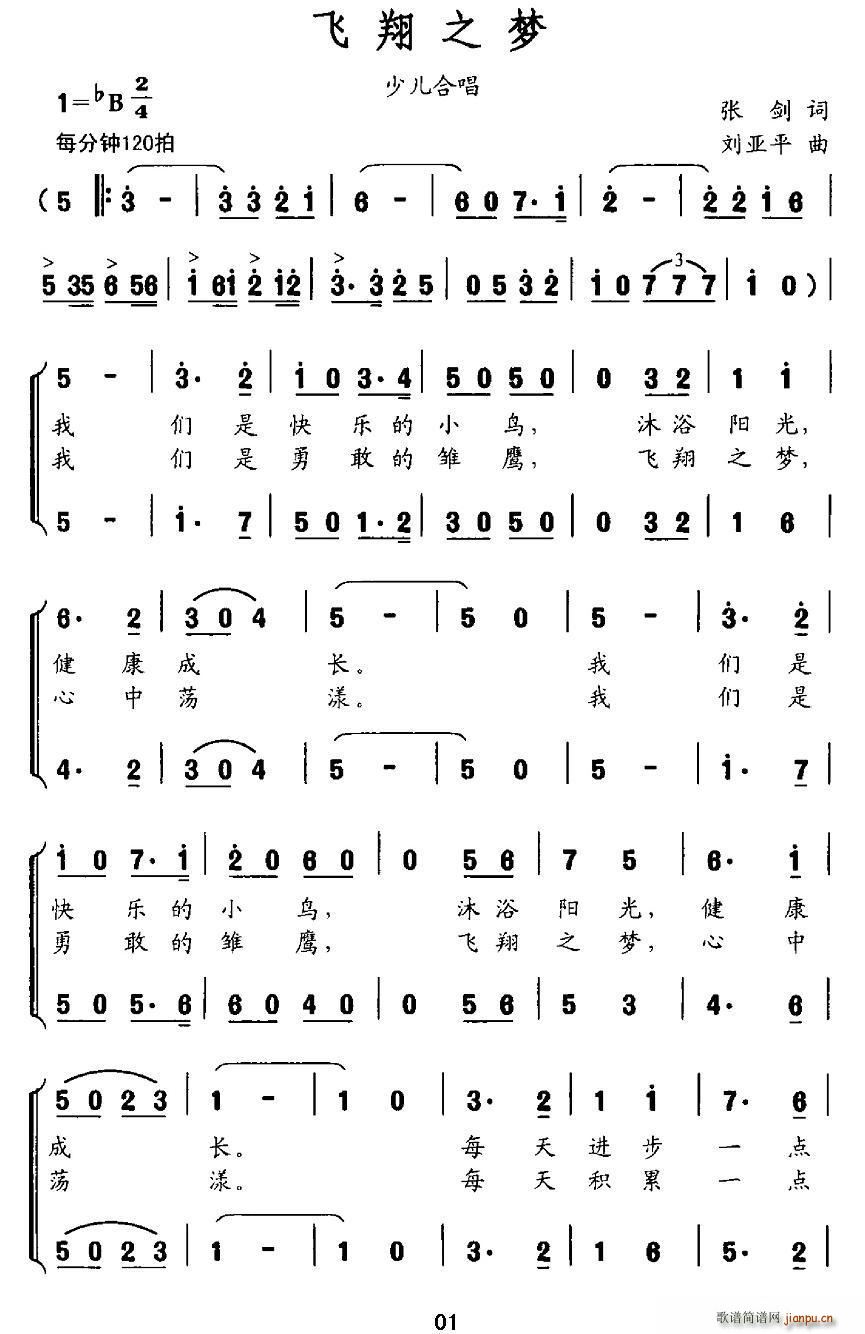 飞翔之梦 合唱(合唱谱)1