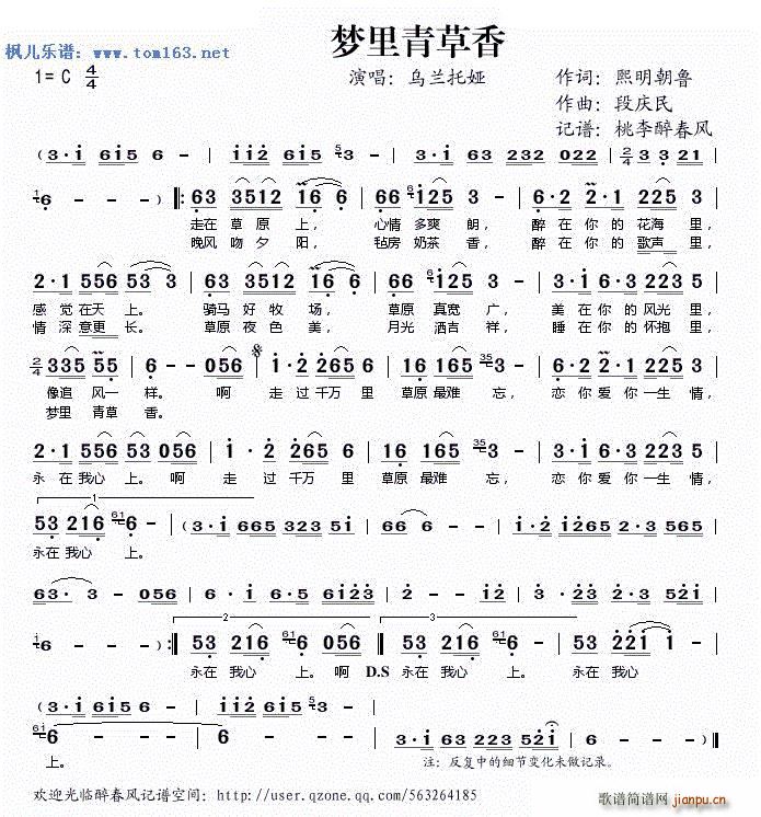 梦里青草香 桃李(八字歌谱)1