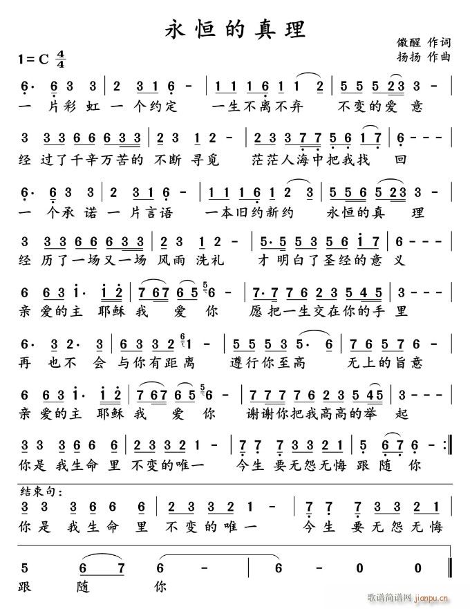 永恒的真理(五字歌谱)1