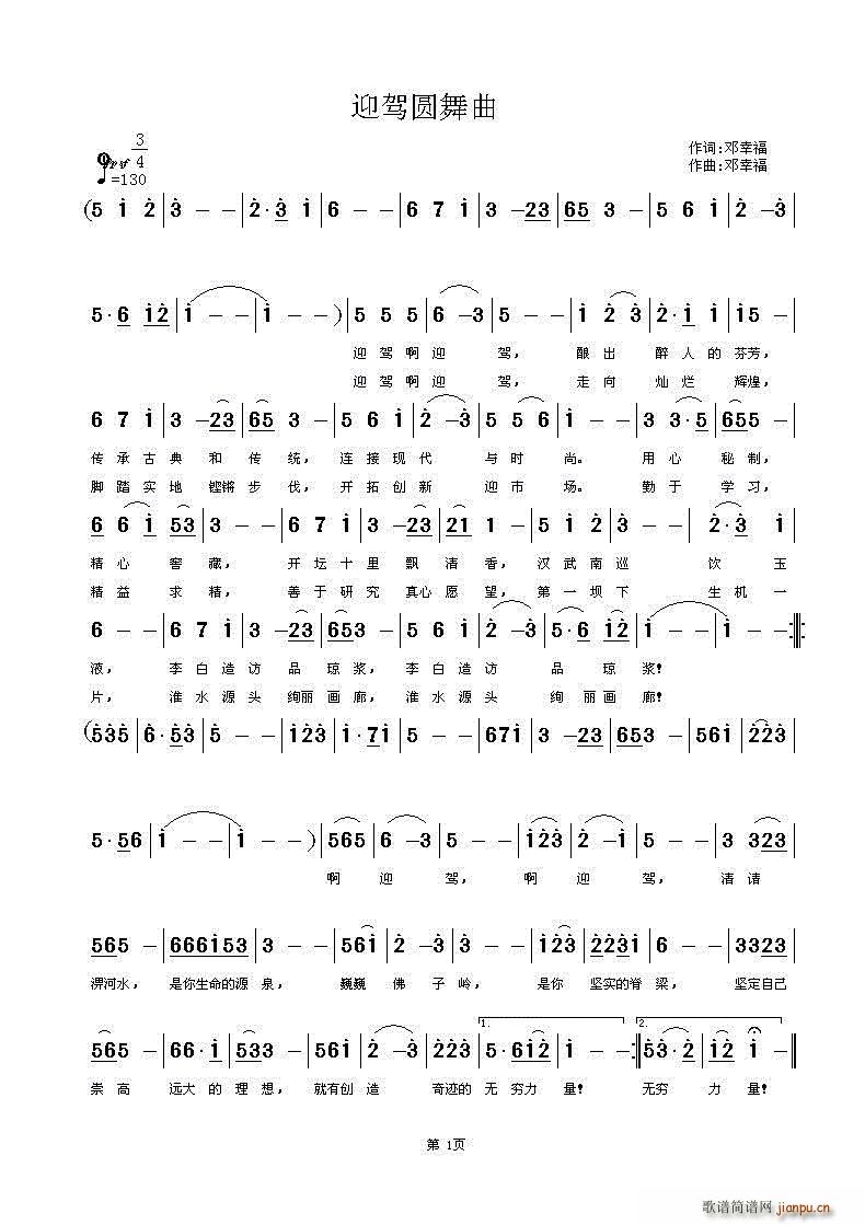 迎驾圆舞曲(五字歌谱)1