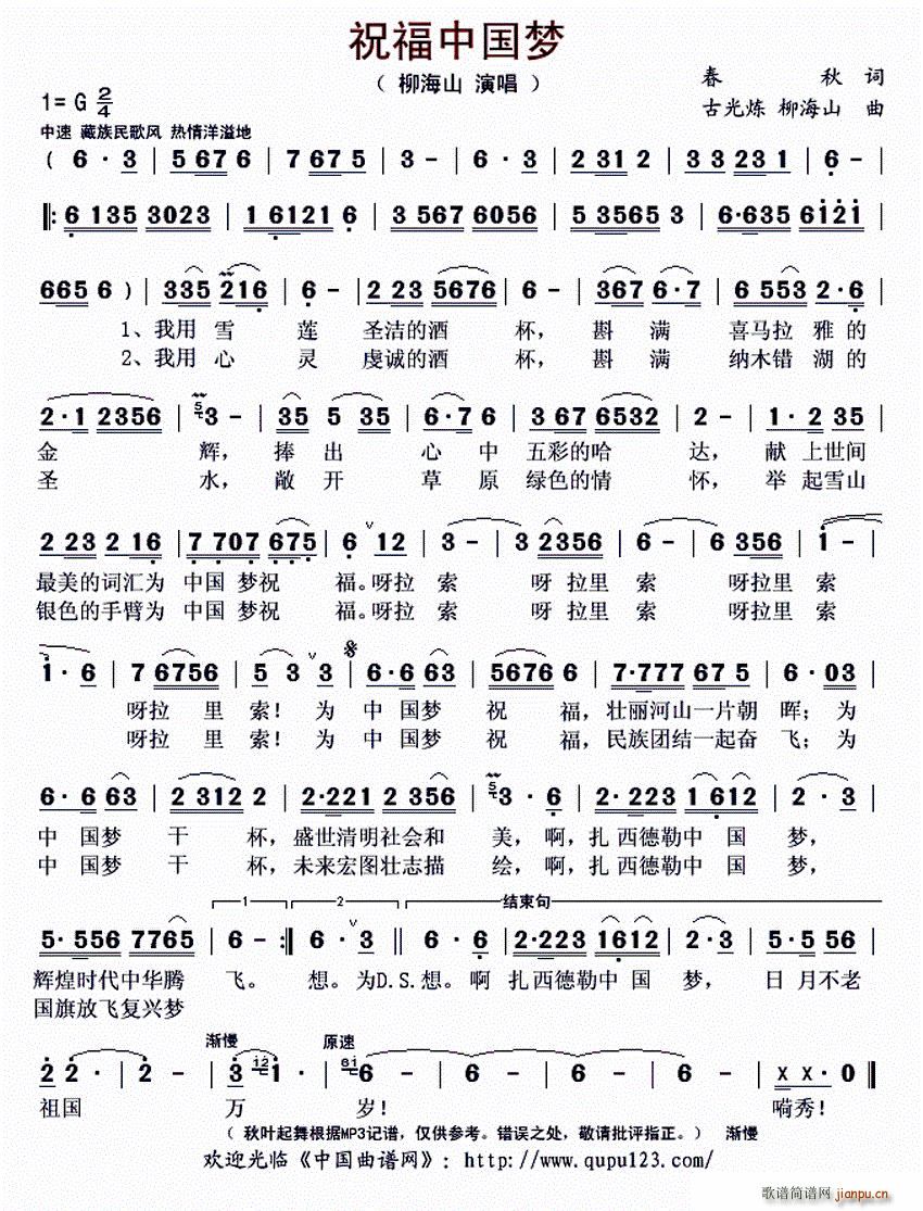 祝福中国梦(五字歌谱)1