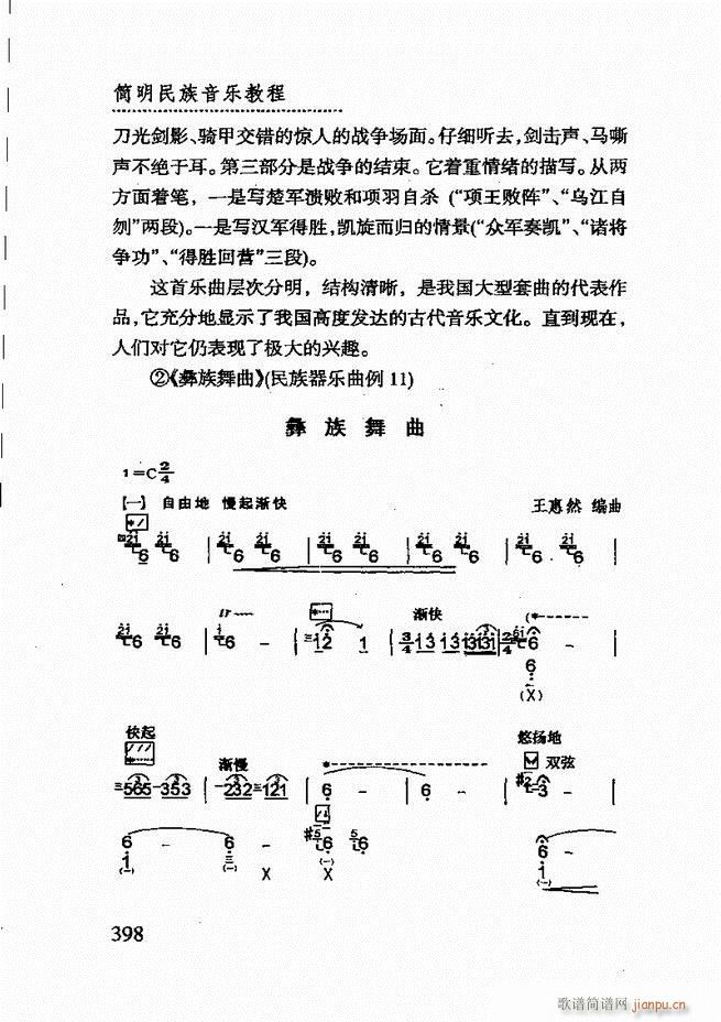 简明民族音乐教程361 432(十字及以上)38