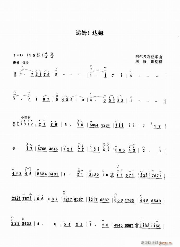 达姆达姆(二胡谱)1