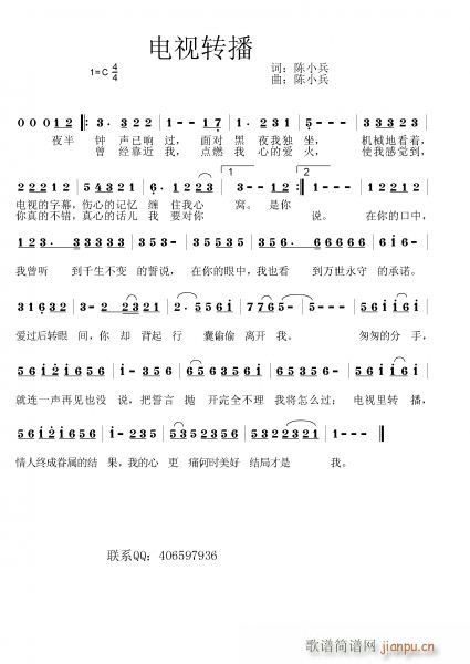 电视转播(四字歌谱)1