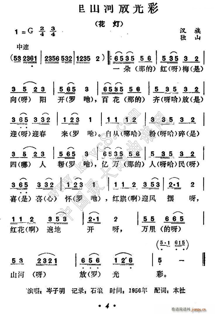 万里山河放光彩(七字歌谱)1