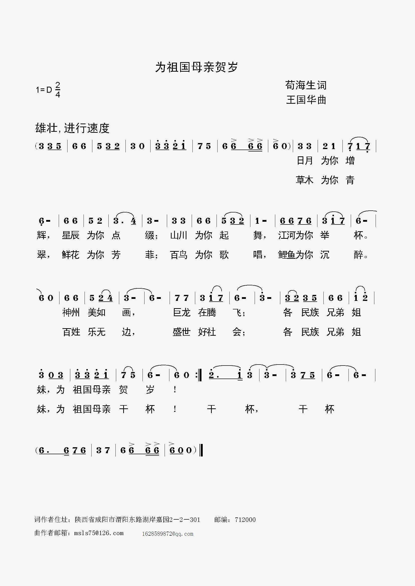 为祖国母亲贺岁(七字歌谱)1