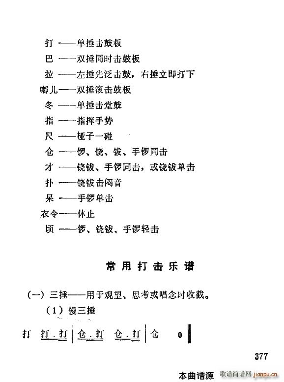 秦腔打击 秦腔常用打击(十字及以上)1