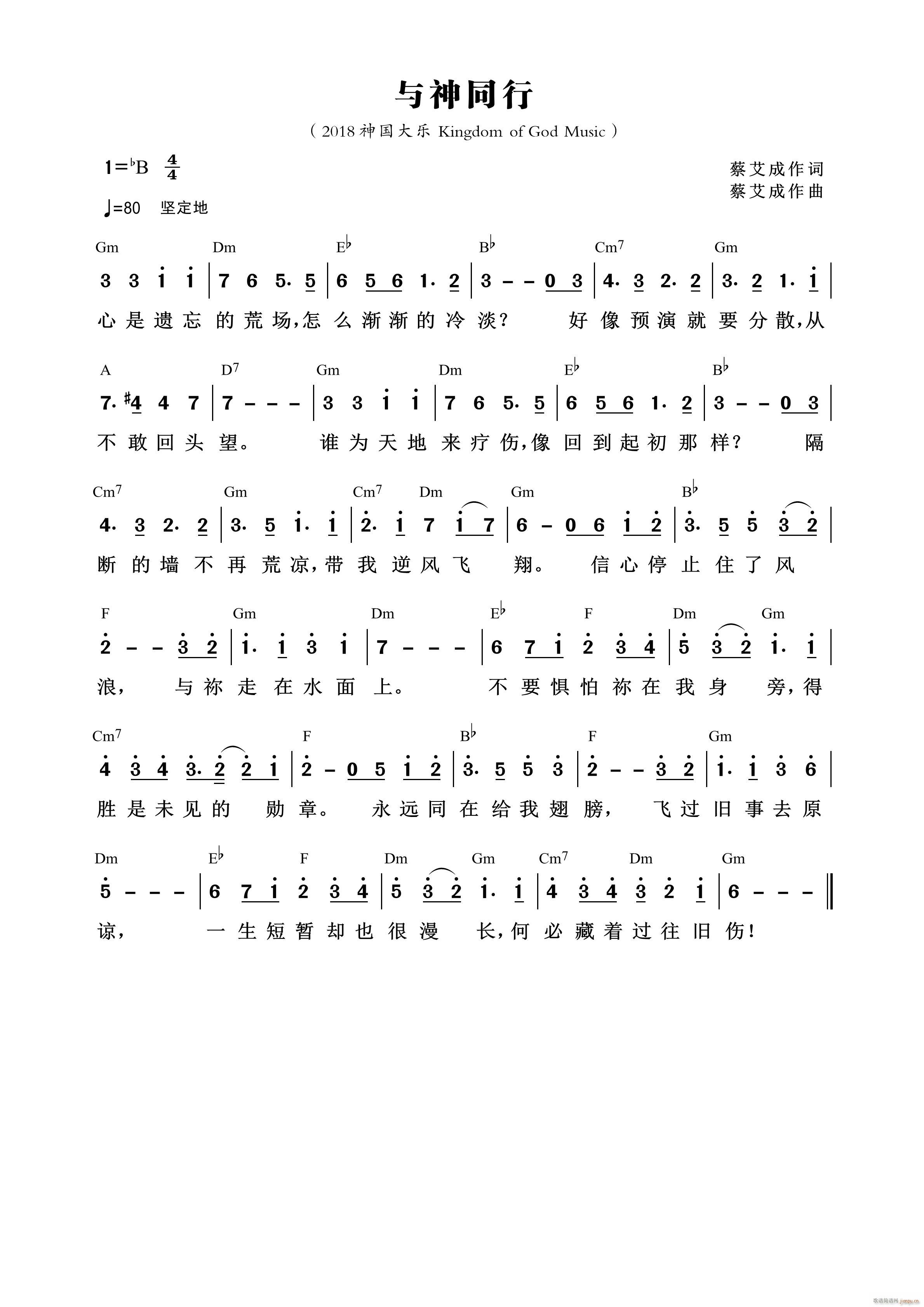 与神同行 第830首(十字及以上)1