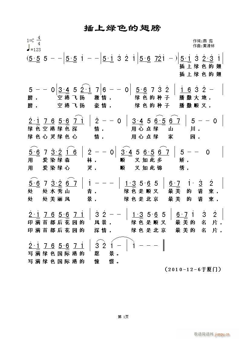 插上绿色的翅膀(七字歌谱)1