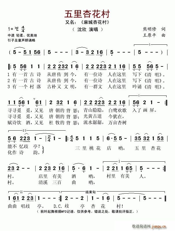 五里杏花村(五字歌谱)1