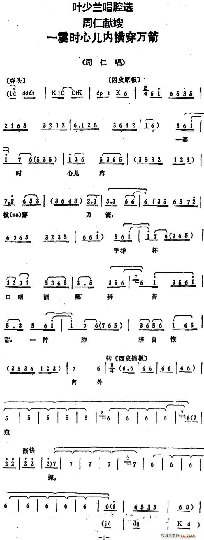 叶少兰唱腔选 一霎时心儿内横穿万箭 周仁献嫂 周仁唱段(十字及以上)1