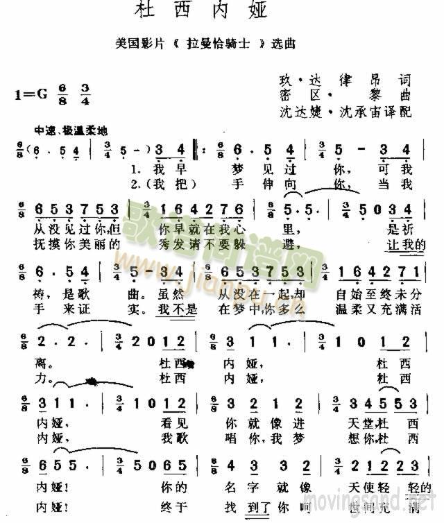 杜西内娅(四字歌谱)1