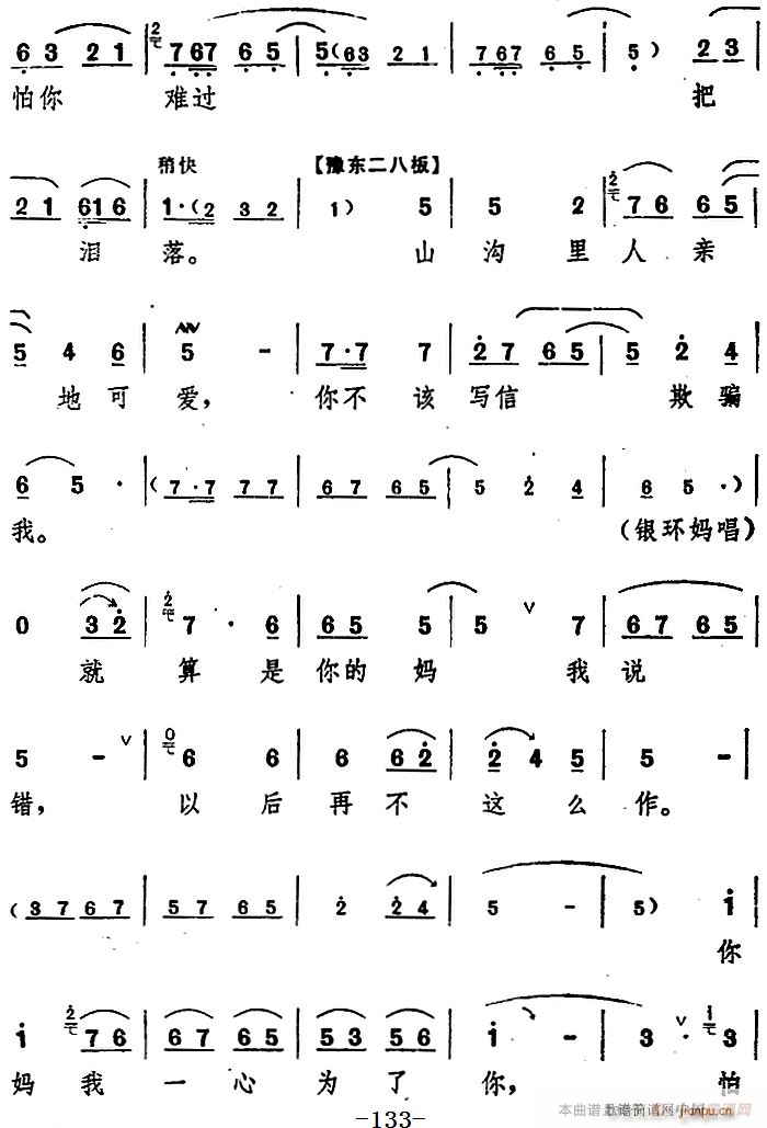 舞台版 朝阳沟 主旋律 之第八场(十字及以上)5