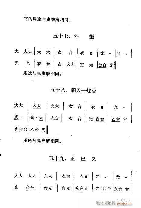 豫剧锣鼓经81-97(豫剧曲谱)7