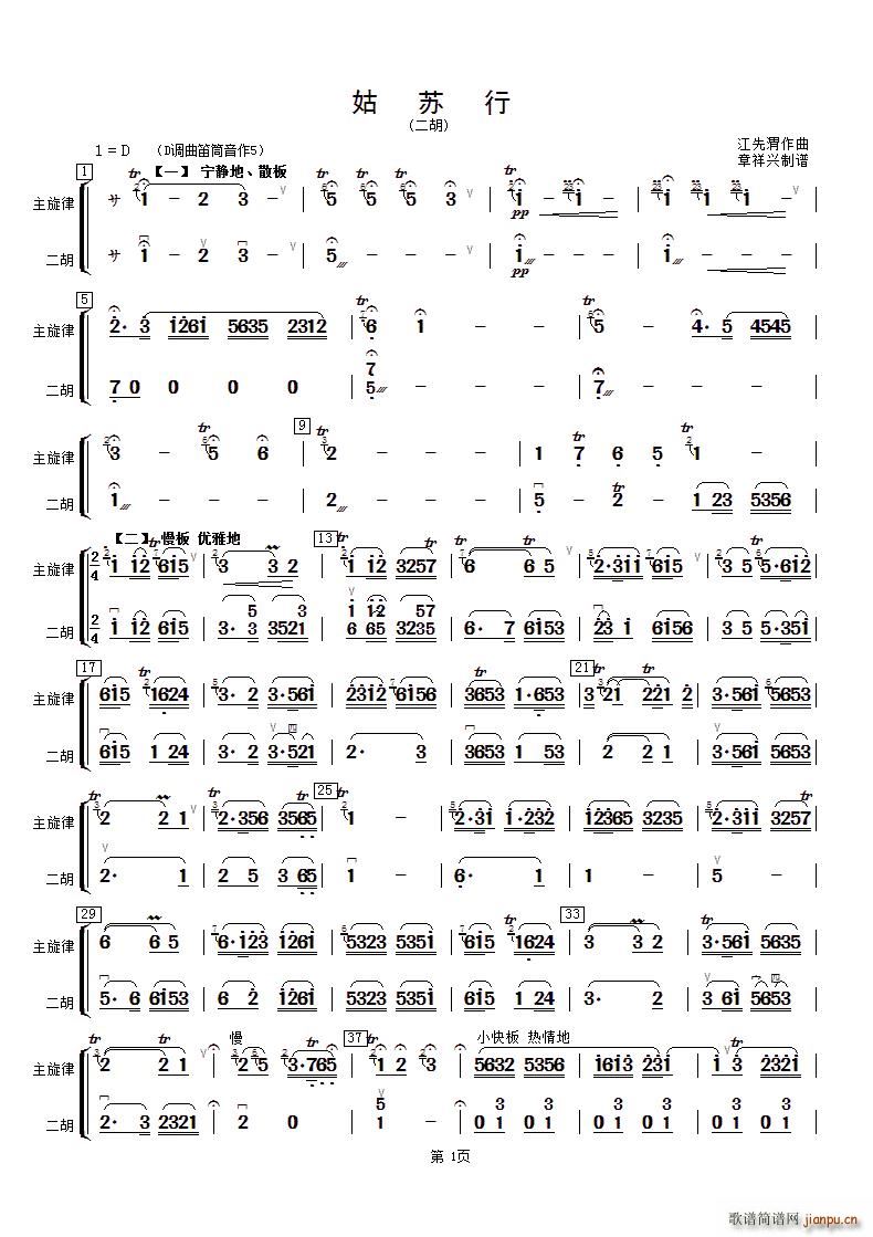 姑苏行 二胡(二胡谱)1