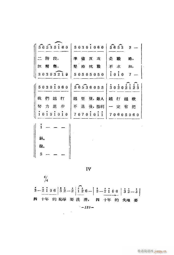 九一八大合唱(合唱谱)8