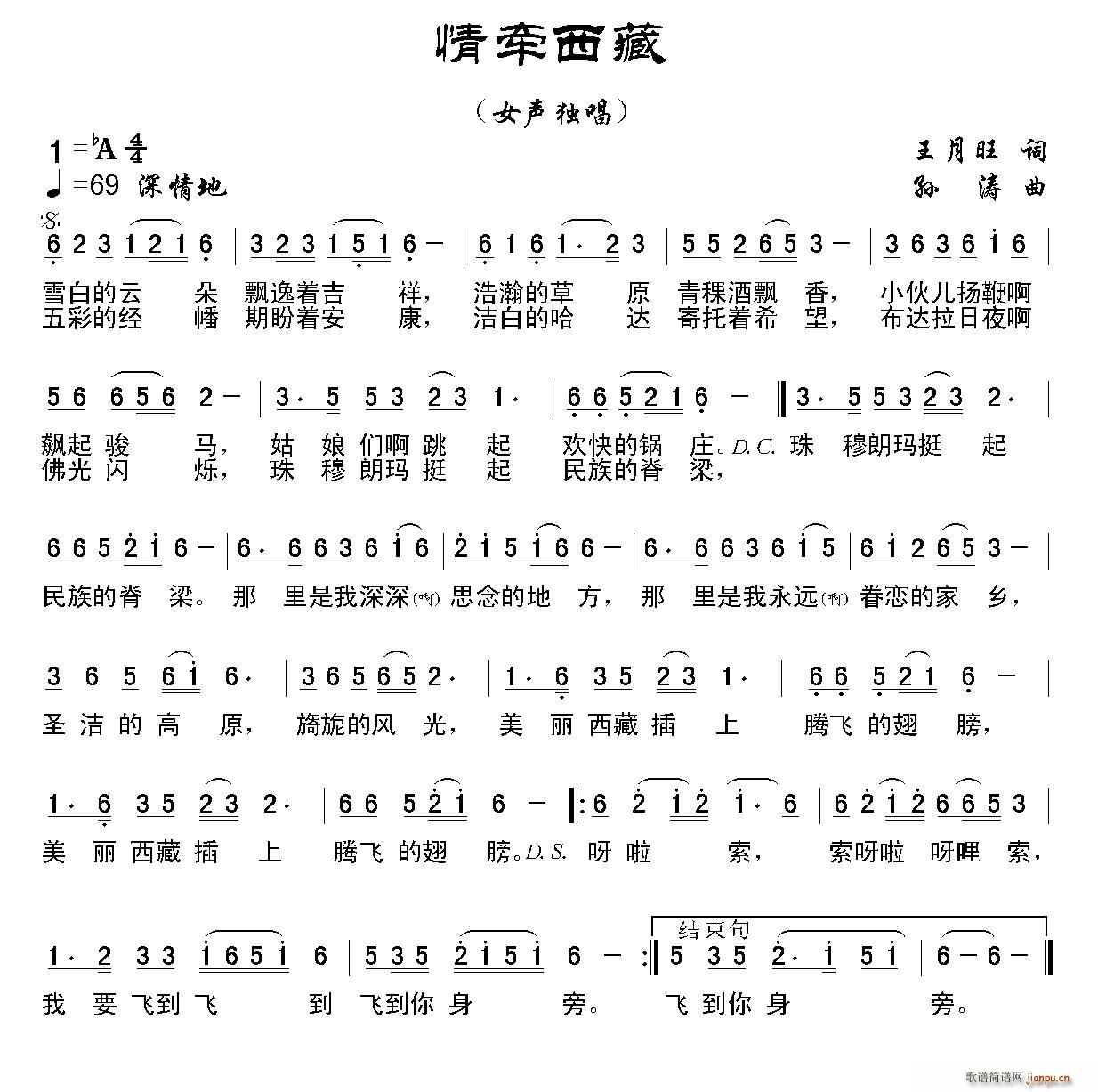 情牵西藏(四字歌谱)1